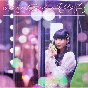 Minna Maigo / Atarashii Watashi (limitée)