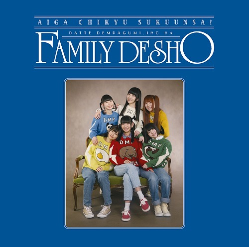 Ai ga Chikyu Sukuunsa! Datte DEMPA GUMI.inc wa Family Desho (Type A)