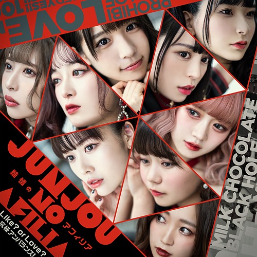 Like? or Love? / Kyuukyoku Unbalance! (CD+DVD)