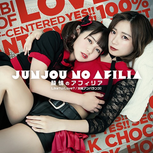 Like? or Love? / Kyuukyoku Unbalance! (Type C)