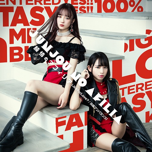 Like? or Love? / Kyuukyoku Unbalance! (Type D)