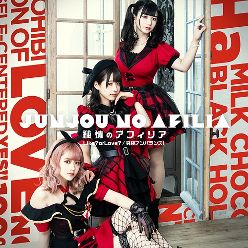 Like? or Love? / Kyuukyoku Unbalance! (Type E)