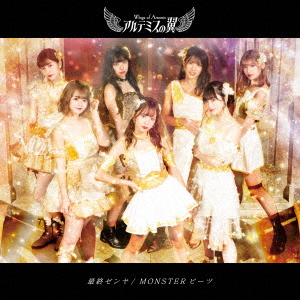 Saishuu Zenya / MONSTER Beats (Ogon vers.)