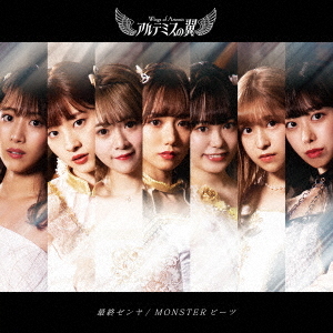 Saishuu Zenya / MONSTER Beats (Hakugin vers.)