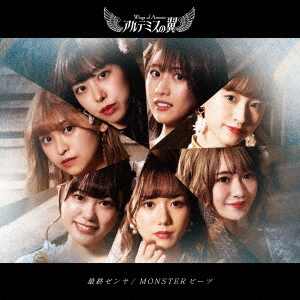 Saishuu Zenya / MONSTER Beats (Kotetsu vers.)