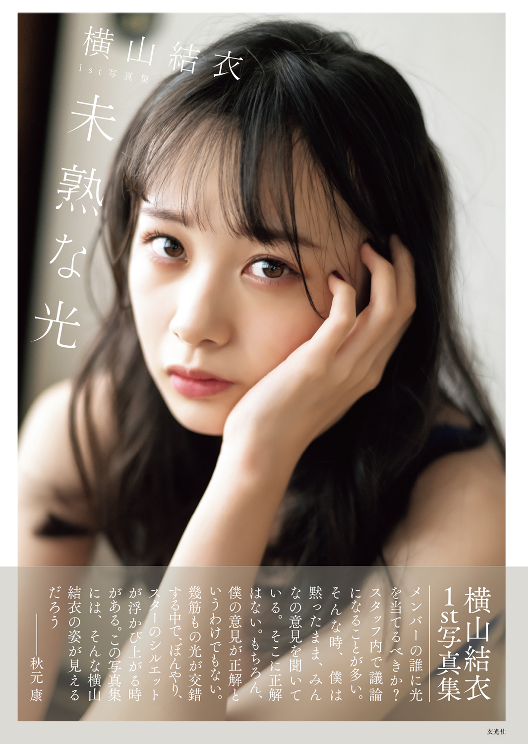 Mijukuna hikari (Edition limitée)