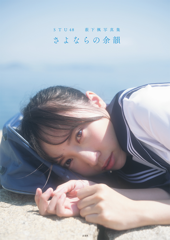 STU48 Yabushita Fu shashin-shū sayonara no yoin (Edition normale)