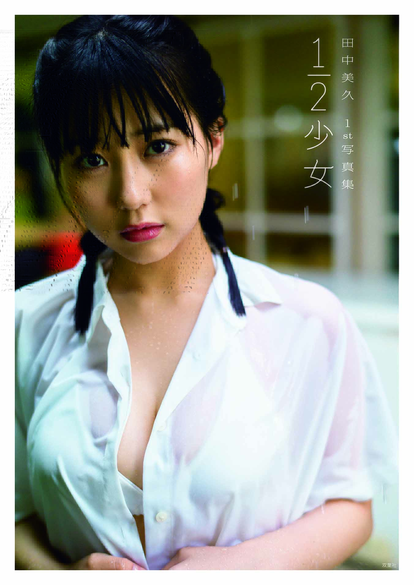 1/2 shōjo (Edition normale)