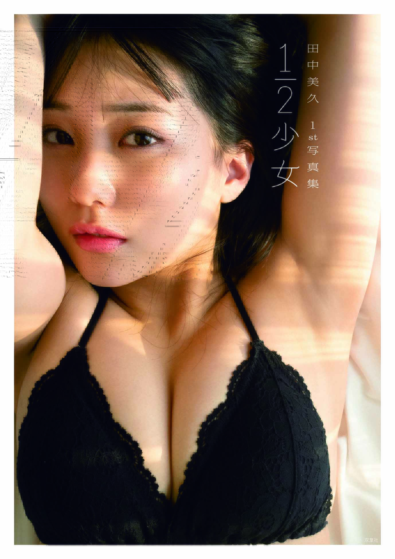 1/2 shōjo (Edition Amazon)