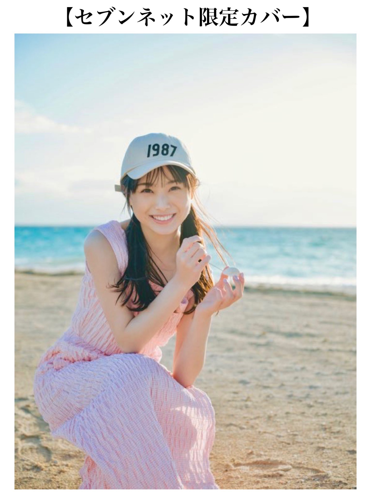 Koisuru hito (Edition limitée 7net)