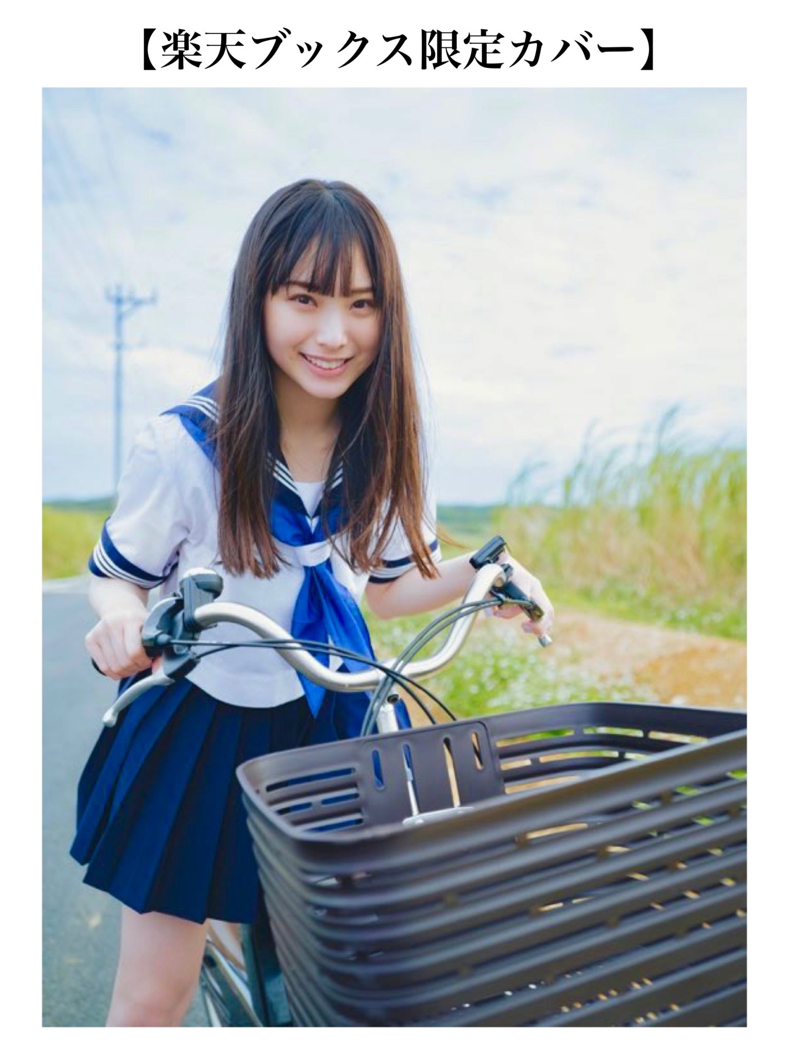 Koisuru hito (Edition limitée Rakuten books)