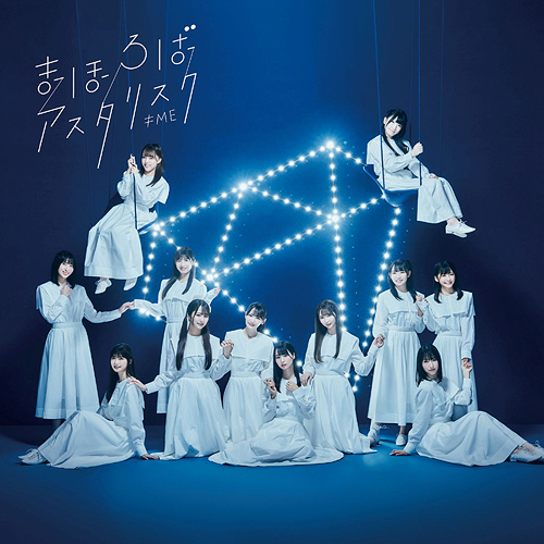 Mahoroba Asterisk (Type B)