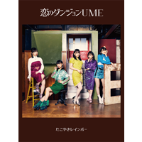 Koi no Dungeon Line (Music Card)