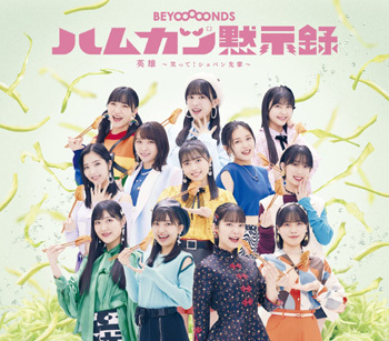 Eiyuu ~Waratte! Chopin Senpai~ / Hamkatsu Mokushiroku (Type B)