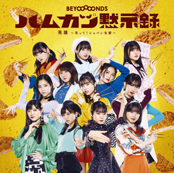 Eiyuu ~Waratte! Chopin Senpai~ / Hamkatsu Mokushiroku (Limited B)