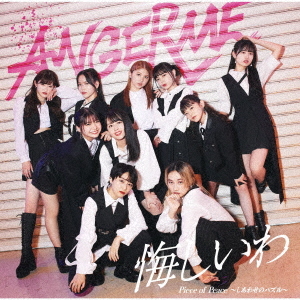 Kuyashiiwa / Piece of Peace - Shiawase no Puzzle - (Limited A)