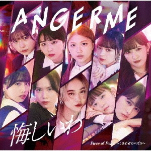 Kuyashiiwa / Piece of Peace - Shiawase no Puzzle - (Type SP)