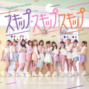 Machigai ja Nai Naitari Shinai / Skip Skip Skip / Kimi to Boku no Kizuna feat. KIKI (Type B)