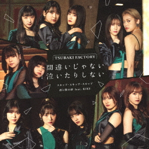 Machigai ja Nai Naitari Shinai / Skip Skip Skip / Kimi to Boku no Kizuna feat. KIKI (Type SP)