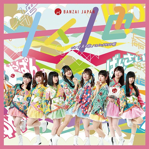 Junin Toiro / Kingyo no Uta (Type C)