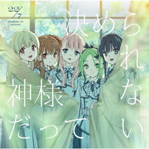 Kamisama datte Kimerarenai (Limited)