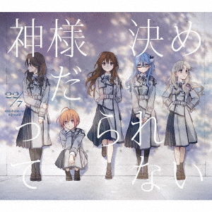 Kamisama datte Kimerarenai (Limited B)