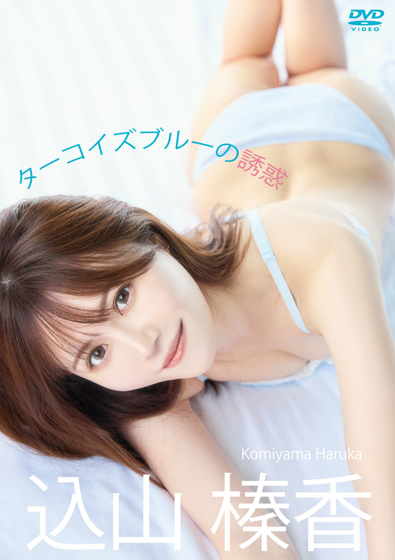 Turquoise blue no yūwaku (Standard)