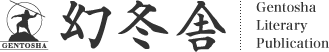 Gentōsha Inc.