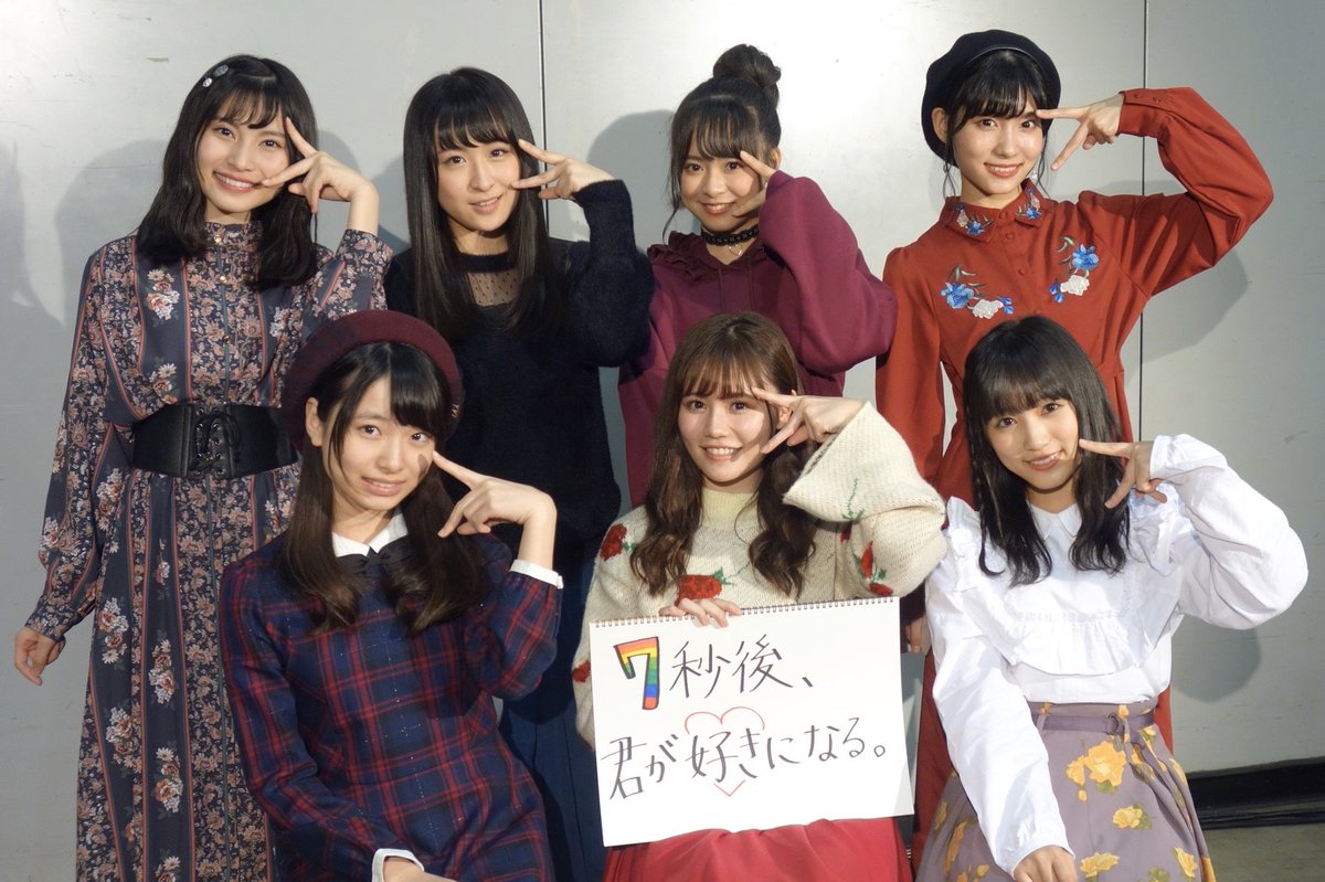 7 byou go, kimi ga suki ni naru.