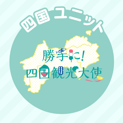 Katte ni! Shikoku Kankō taishi