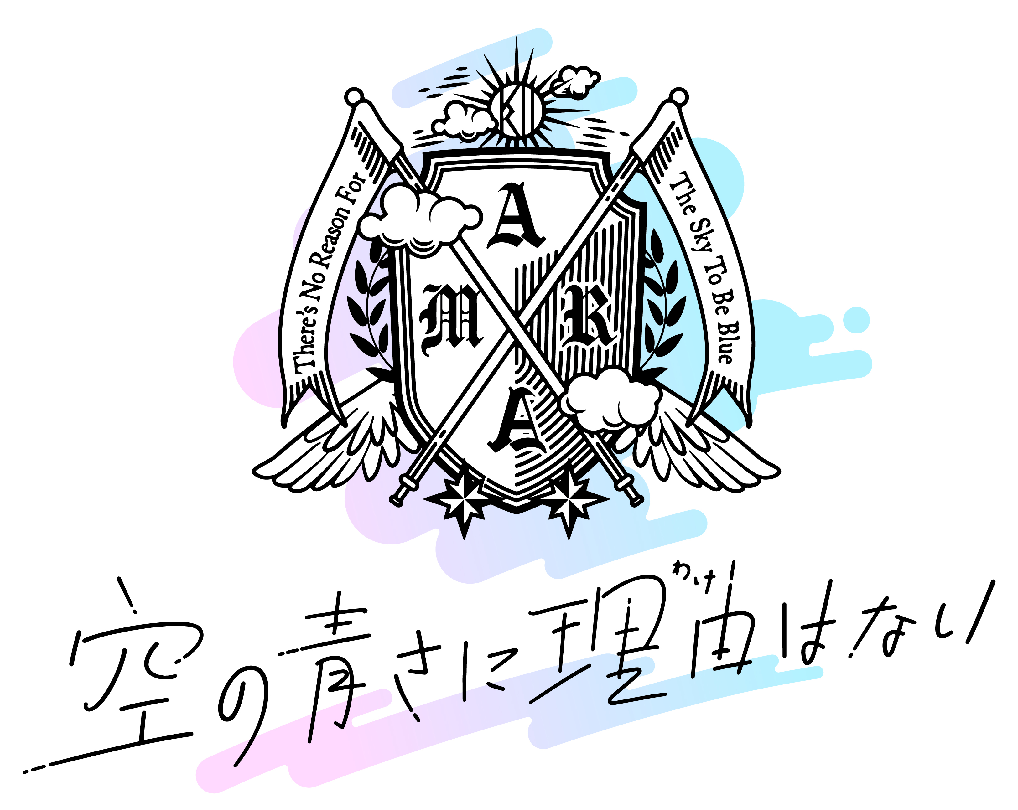 Sora no aosa wake wa nai